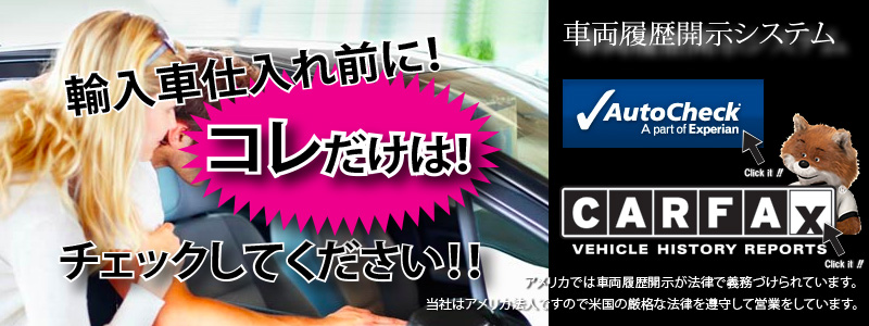 オートチェック カーファックス代行 アメ車走行距離確認,事故歴調査のご依頼がここで出来ます